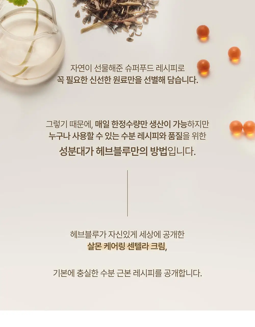 [단독/증정기획] 헤브블루 살몬 케어링 센텔라 크림 100ml 기획 (+버블 클렌저 30ml) 상세페이지 41